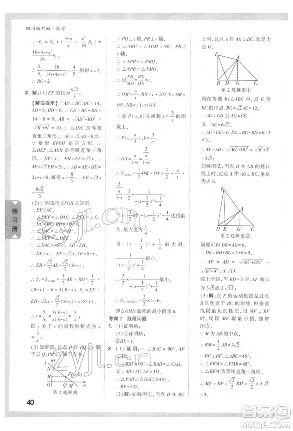 新疆青少年出版社2022中考面對面九年級數(shù)學(xué)通用版四川專版參考答案