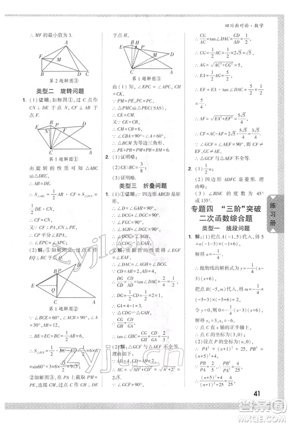 新疆青少年出版社2022中考面對面九年級數(shù)學(xué)通用版四川專版參考答案