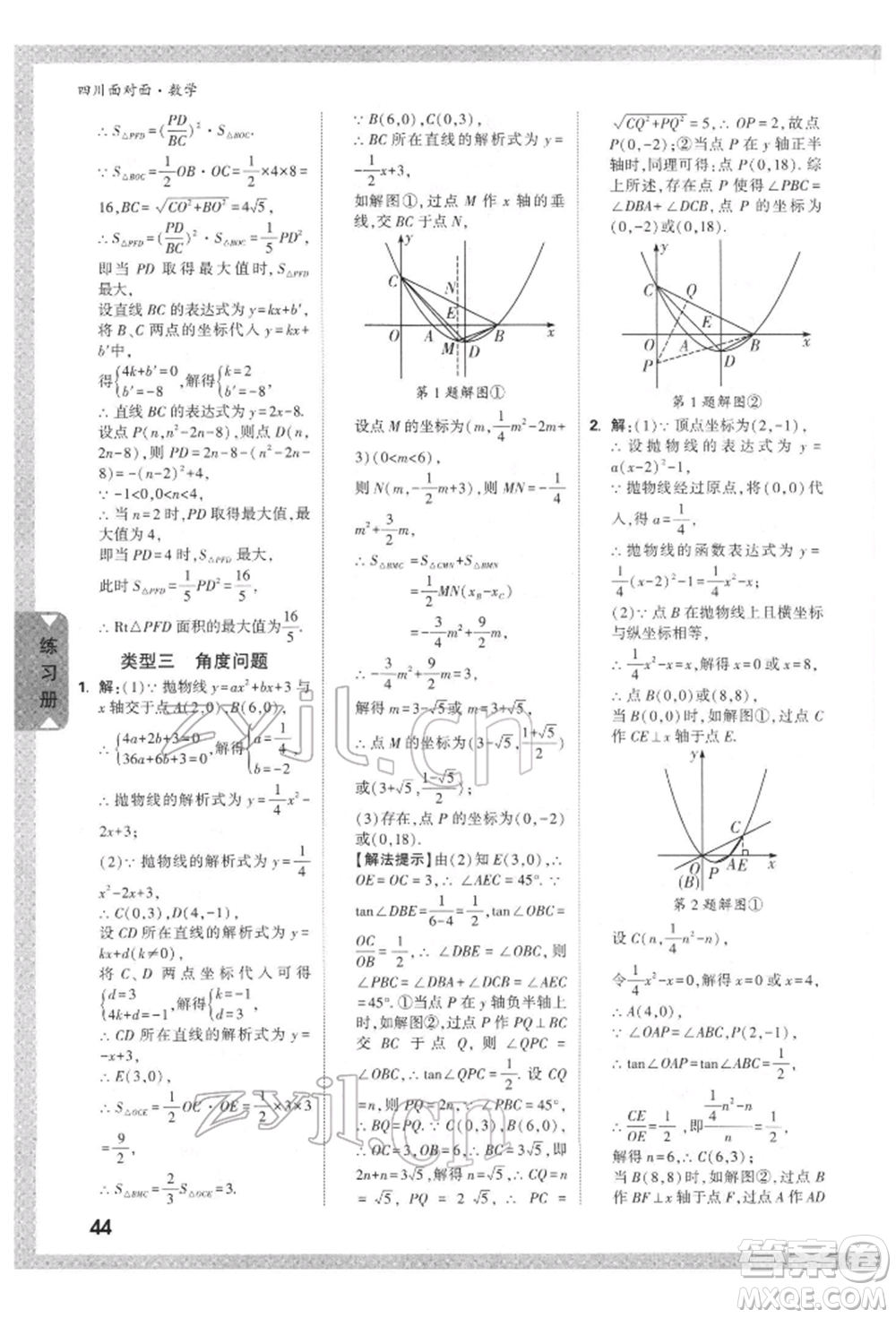 新疆青少年出版社2022中考面對面九年級數(shù)學(xué)通用版四川專版參考答案