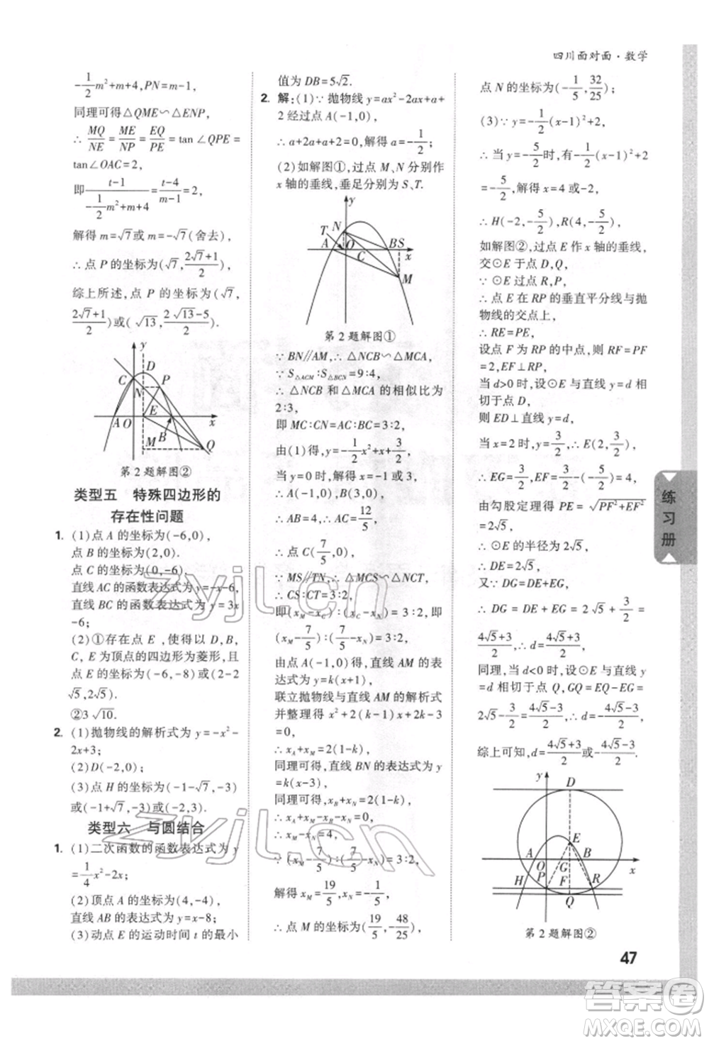 新疆青少年出版社2022中考面對面九年級數(shù)學(xué)通用版四川專版參考答案