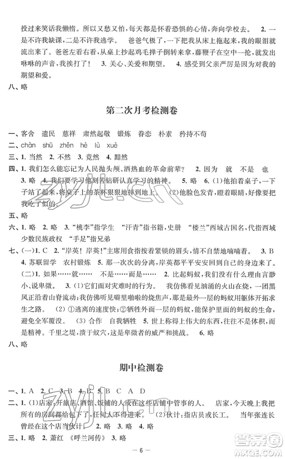 江蘇人民出版社2022名校起航全能檢測卷五年級語文下冊人教版答案