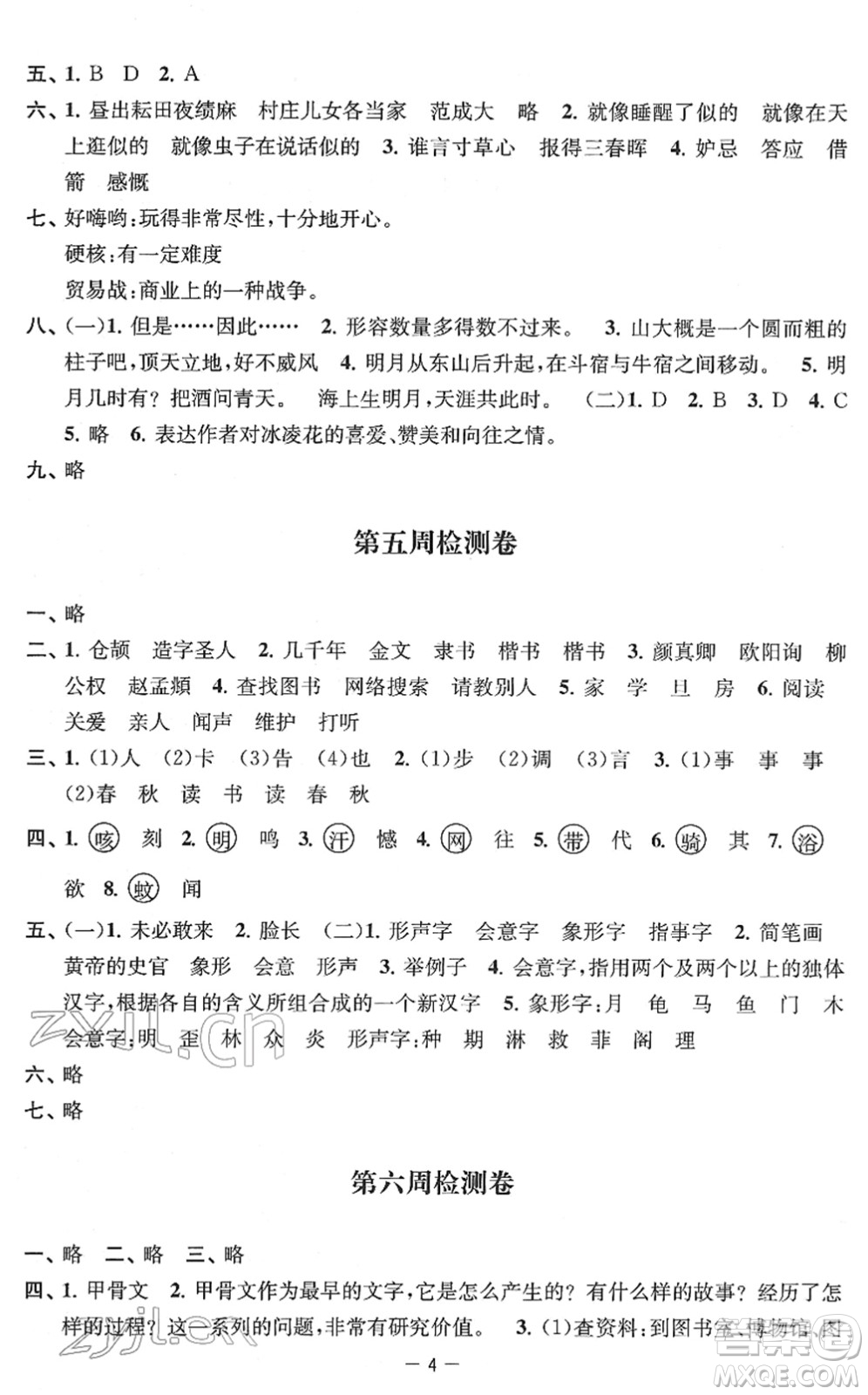 江蘇人民出版社2022名校起航全能檢測卷五年級語文下冊人教版答案