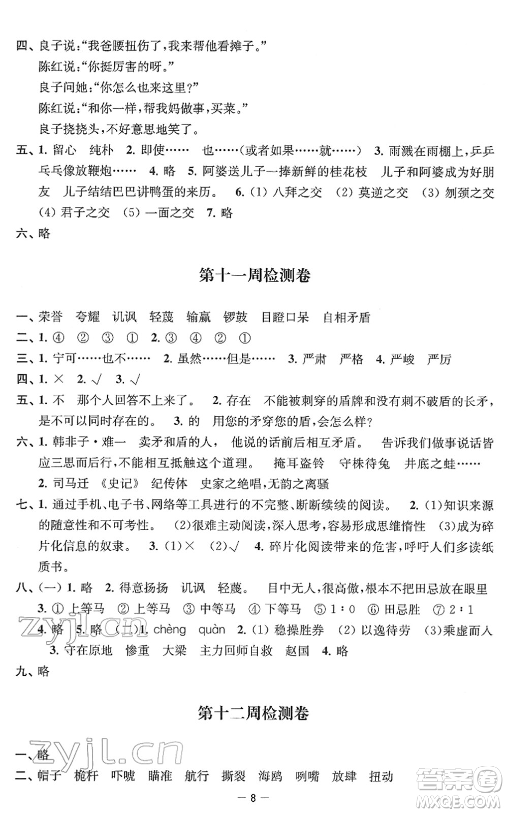 江蘇人民出版社2022名校起航全能檢測卷五年級語文下冊人教版答案