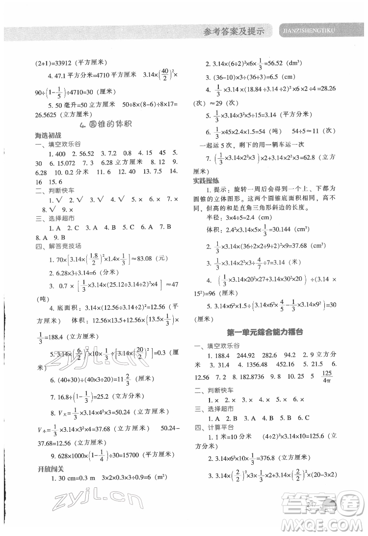 遼寧教育出版社2022尖子生題庫數(shù)學(xué)六年級下冊BS北師版答案