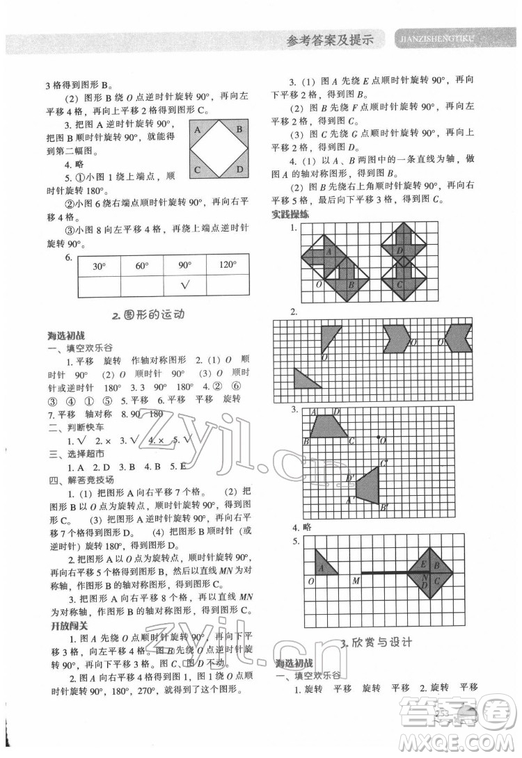 遼寧教育出版社2022尖子生題庫數(shù)學(xué)六年級下冊BS北師版答案