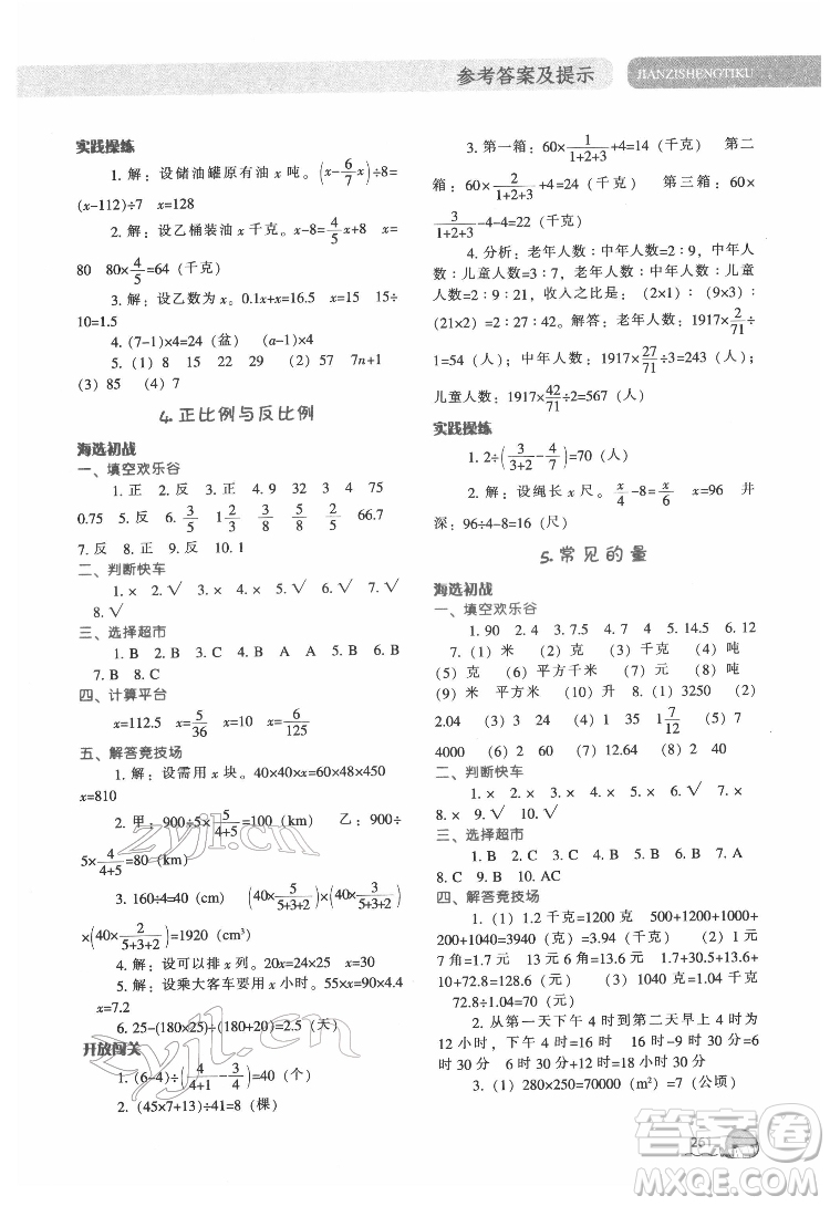 遼寧教育出版社2022尖子生題庫數(shù)學(xué)六年級下冊BS北師版答案