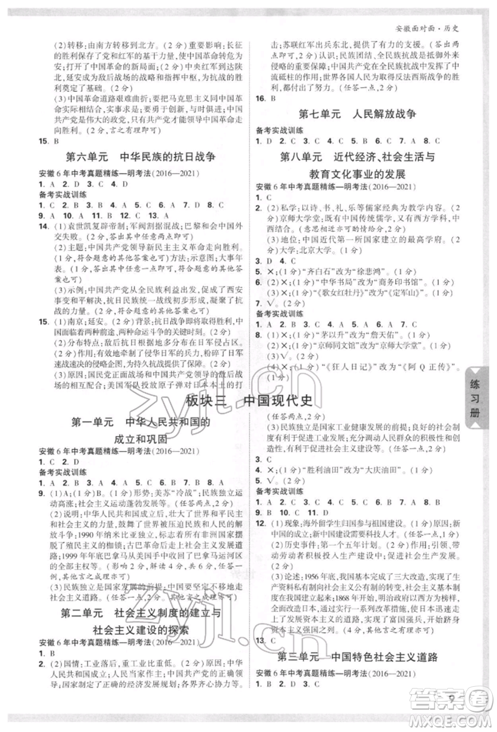 新疆青少年出版社2022中考面對面九年級歷史通用版安徽專版參考答案