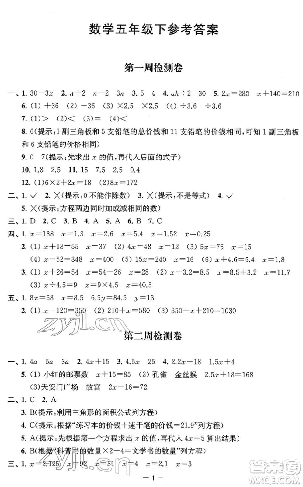 江蘇人民出版社2022名校起航全能檢測卷五年級數(shù)學(xué)下冊蘇教版答案