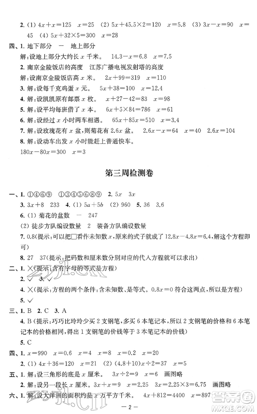 江蘇人民出版社2022名校起航全能檢測卷五年級數(shù)學(xué)下冊蘇教版答案