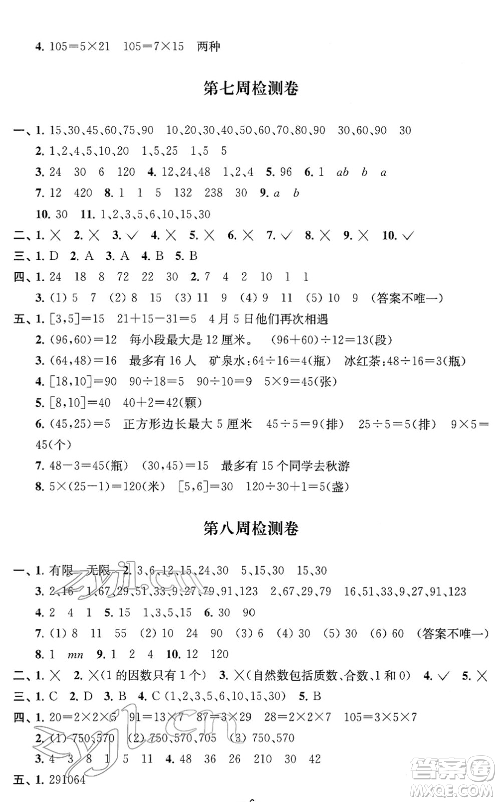 江蘇人民出版社2022名校起航全能檢測卷五年級數(shù)學(xué)下冊蘇教版答案