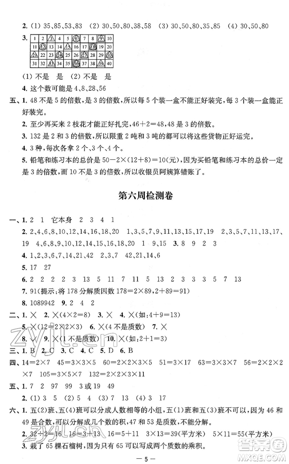 江蘇人民出版社2022名校起航全能檢測卷五年級數(shù)學(xué)下冊蘇教版答案