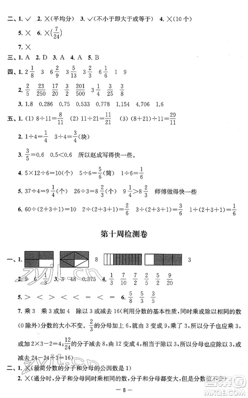 江蘇人民出版社2022名校起航全能檢測卷五年級數(shù)學(xué)下冊蘇教版答案