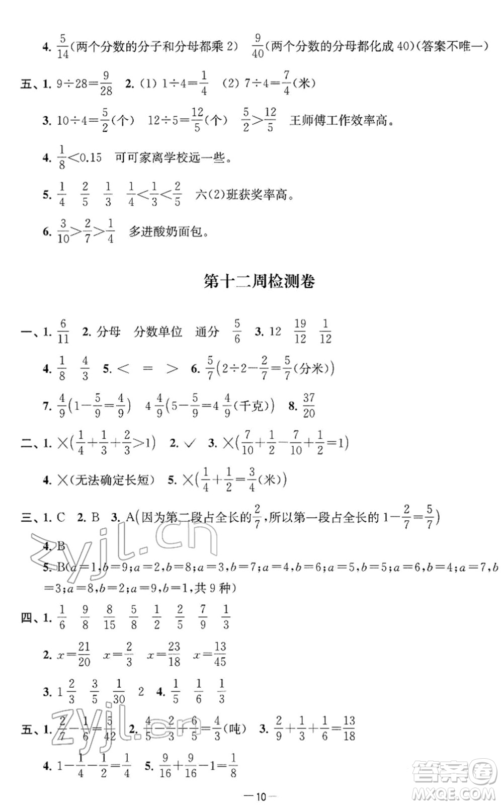 江蘇人民出版社2022名校起航全能檢測卷五年級數(shù)學(xué)下冊蘇教版答案