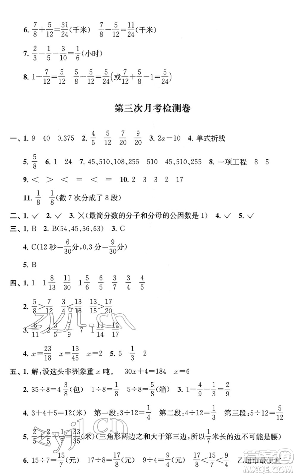 江蘇人民出版社2022名校起航全能檢測卷五年級數(shù)學(xué)下冊蘇教版答案