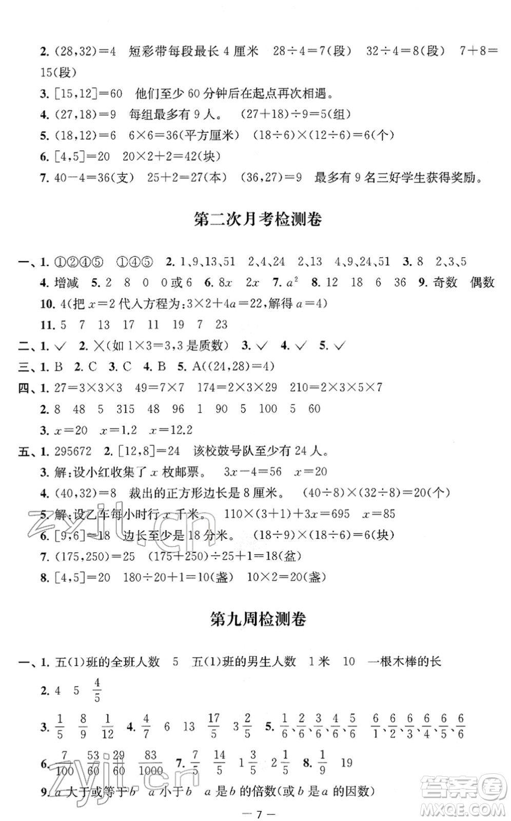 江蘇人民出版社2022名校起航全能檢測卷五年級數(shù)學(xué)下冊蘇教版答案