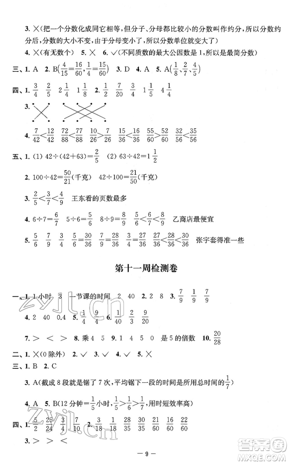 江蘇人民出版社2022名校起航全能檢測卷五年級數(shù)學(xué)下冊蘇教版答案