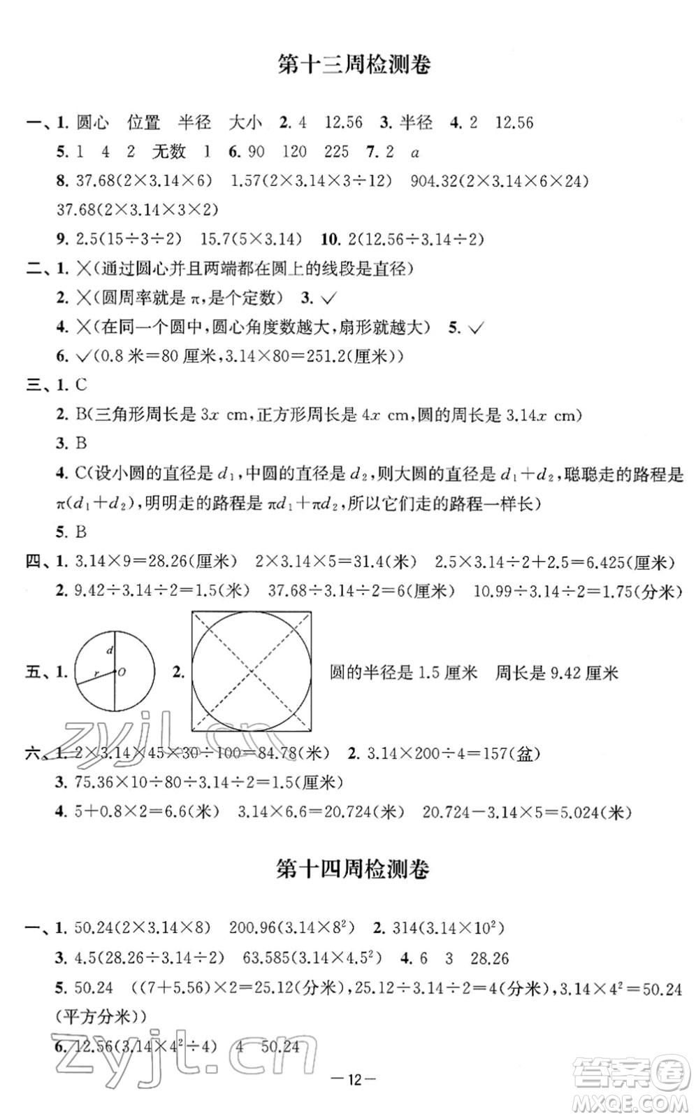 江蘇人民出版社2022名校起航全能檢測卷五年級數(shù)學(xué)下冊蘇教版答案