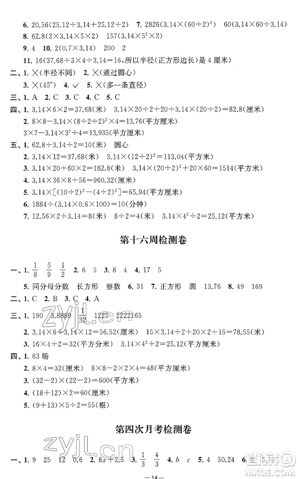 江蘇人民出版社2022名校起航全能檢測卷五年級數(shù)學(xué)下冊蘇教版答案