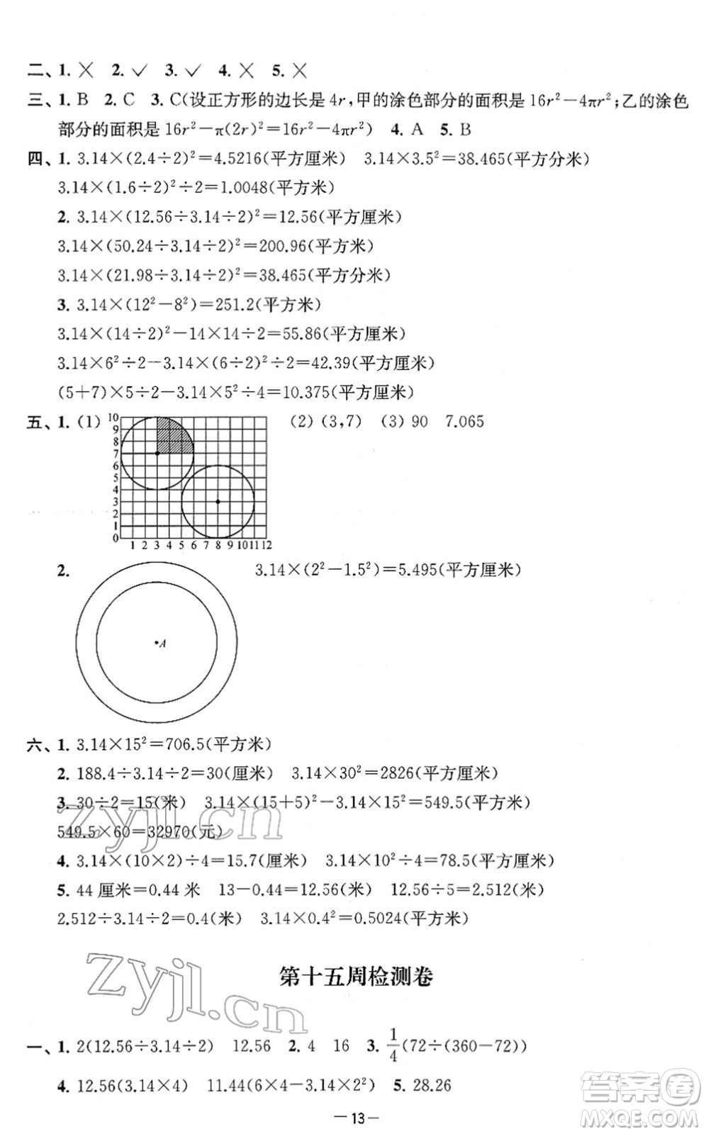 江蘇人民出版社2022名校起航全能檢測卷五年級數(shù)學(xué)下冊蘇教版答案