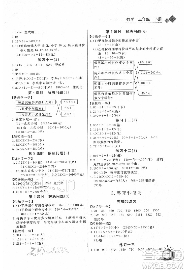 長江少年兒童出版社2022長江全能學(xué)案同步練習(xí)冊三年級數(shù)學(xué)下冊人教版答案