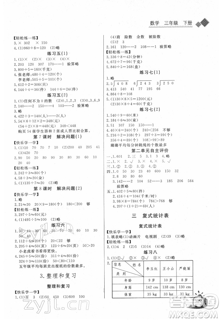 長江少年兒童出版社2022長江全能學(xué)案同步練習(xí)冊三年級數(shù)學(xué)下冊人教版答案