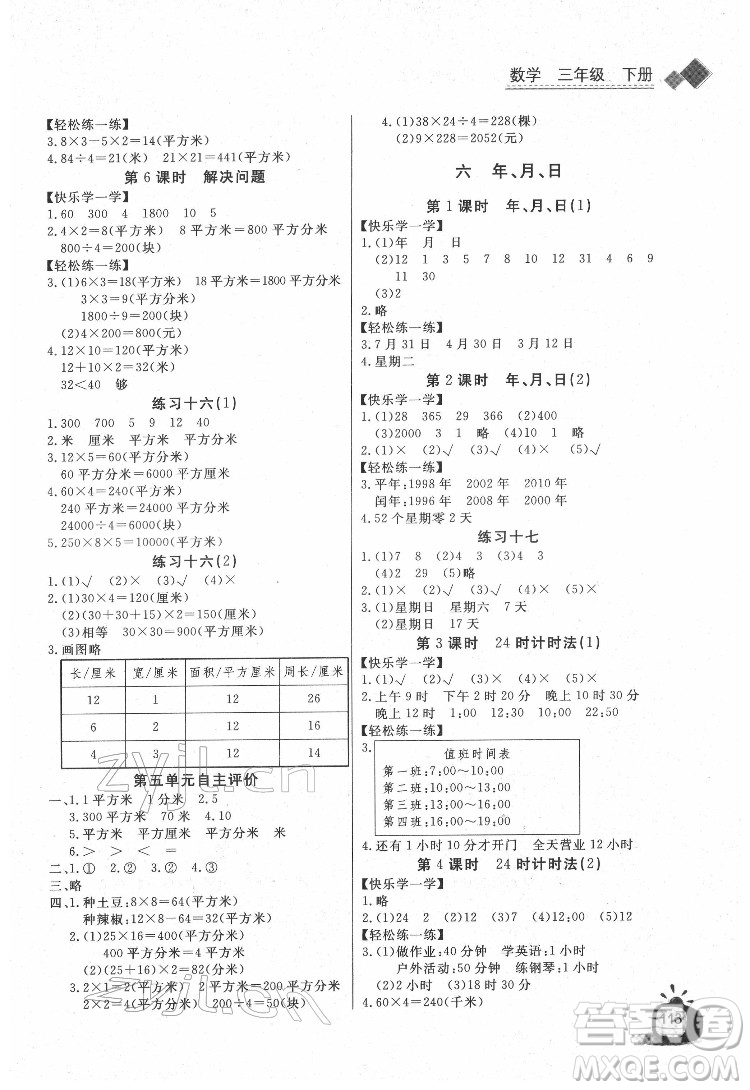 長江少年兒童出版社2022長江全能學(xué)案同步練習(xí)冊三年級數(shù)學(xué)下冊人教版答案