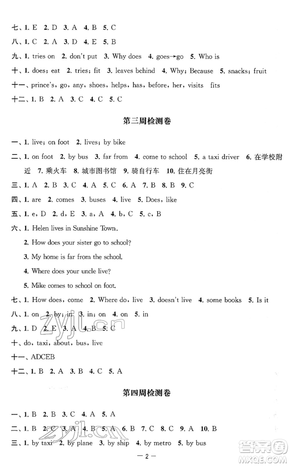 江蘇人民出版社2022名校起航全能檢測卷五年級英語下冊譯林版答案