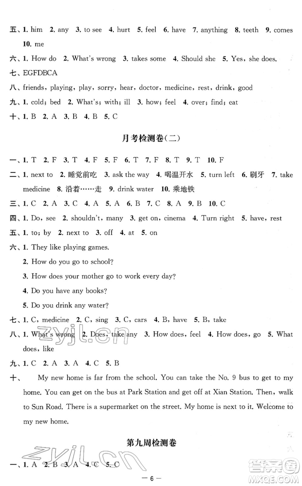 江蘇人民出版社2022名校起航全能檢測卷五年級英語下冊譯林版答案