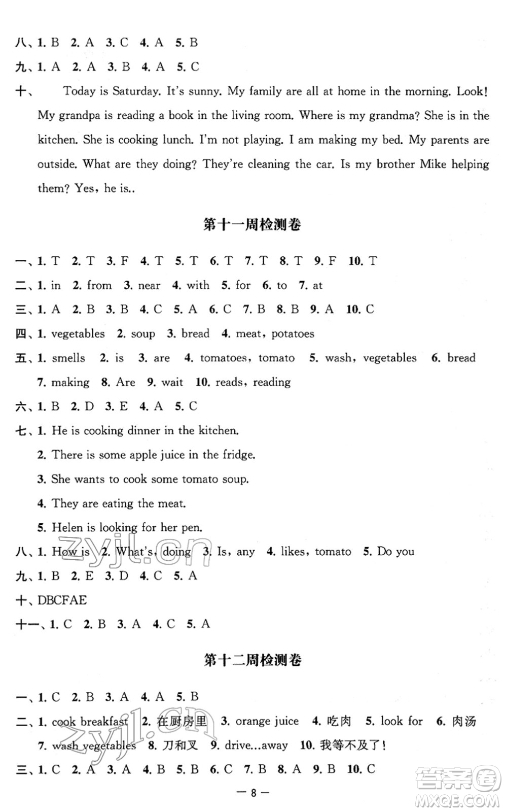 江蘇人民出版社2022名校起航全能檢測卷五年級英語下冊譯林版答案