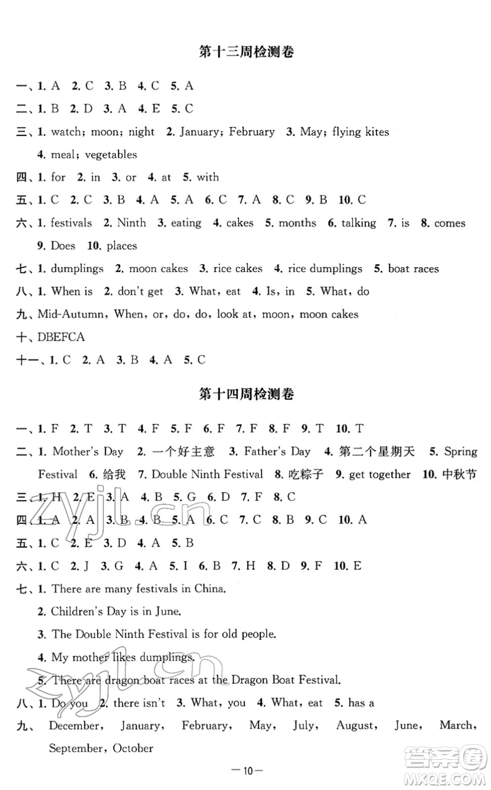 江蘇人民出版社2022名校起航全能檢測卷五年級英語下冊譯林版答案