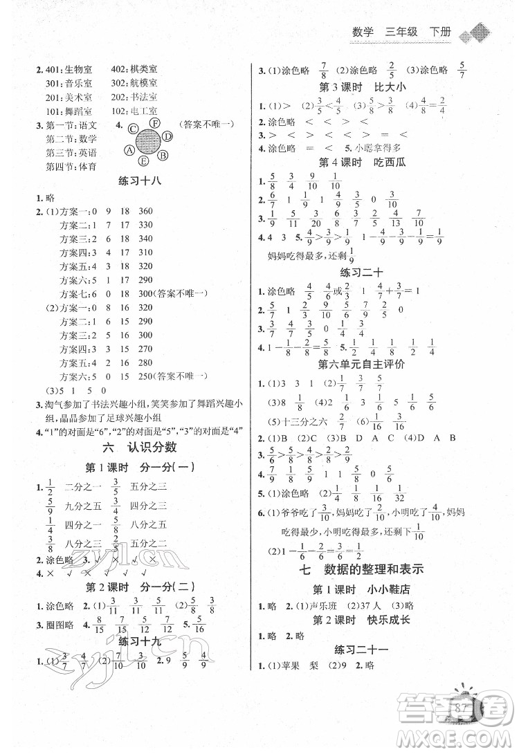 長(zhǎng)江少年兒童出版社2022長(zhǎng)江全能學(xué)案同步練習(xí)冊(cè)三年級(jí)數(shù)學(xué)下冊(cè)北師大版答案