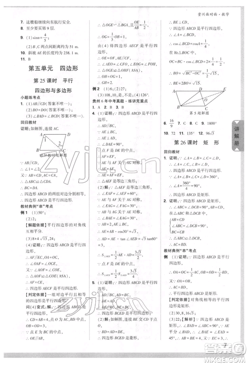 新疆青少年出版社2022中考面對面九年級數(shù)學通用版貴州專版參考答案