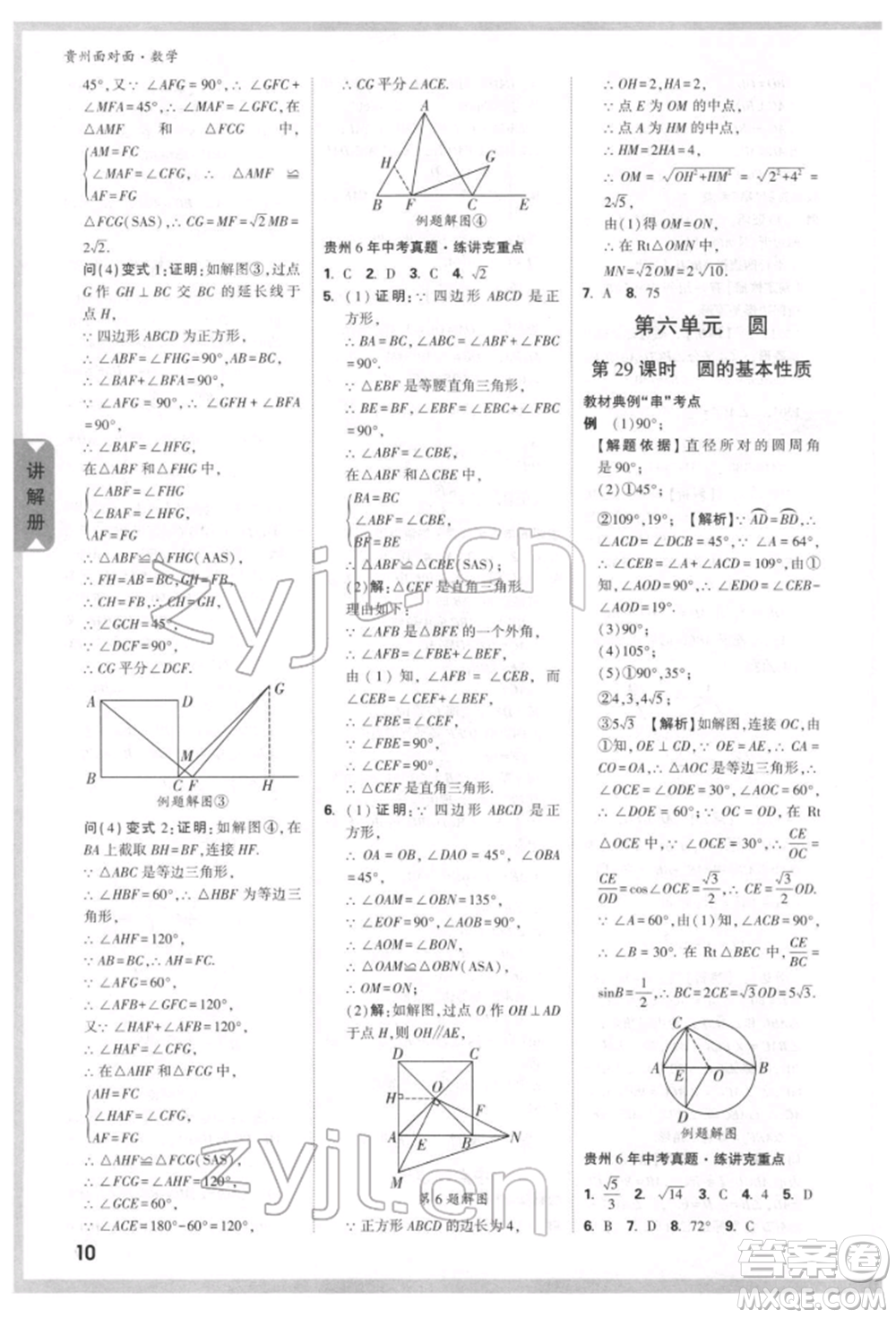 新疆青少年出版社2022中考面對面九年級數(shù)學通用版貴州專版參考答案