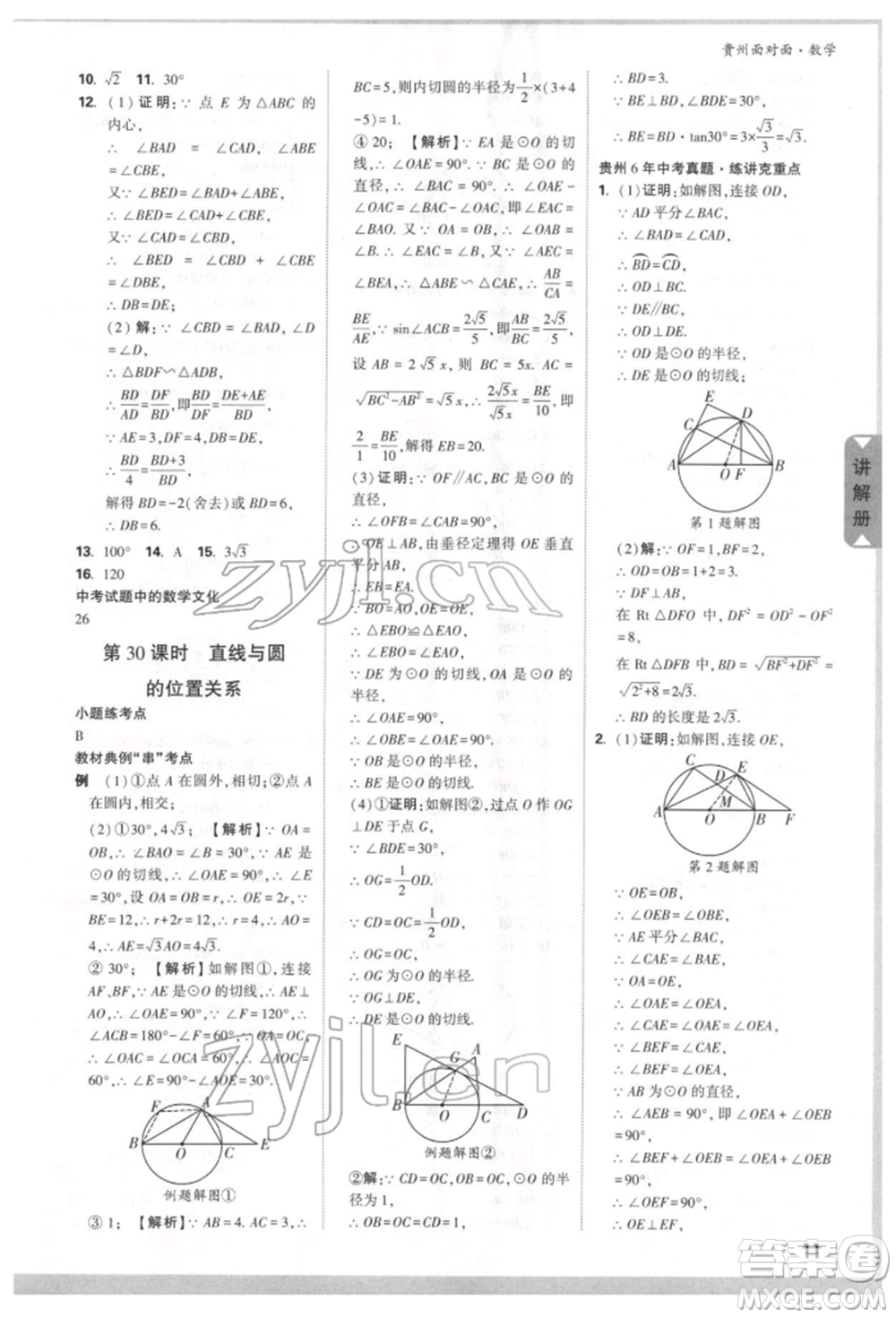 新疆青少年出版社2022中考面對面九年級數(shù)學通用版貴州專版參考答案