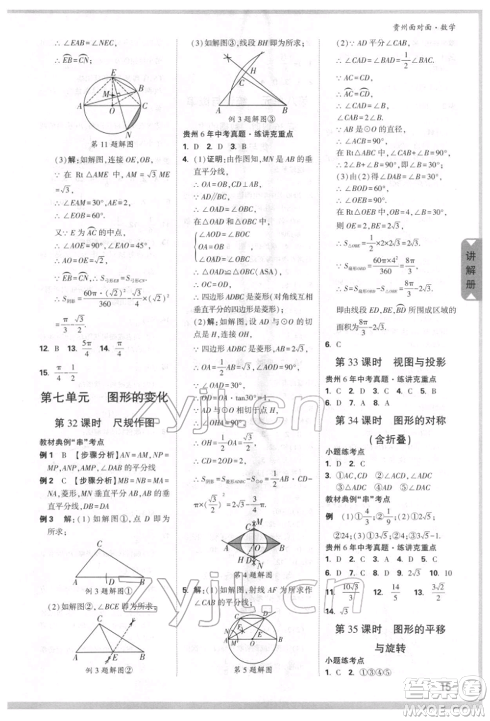 新疆青少年出版社2022中考面對面九年級數(shù)學通用版貴州專版參考答案