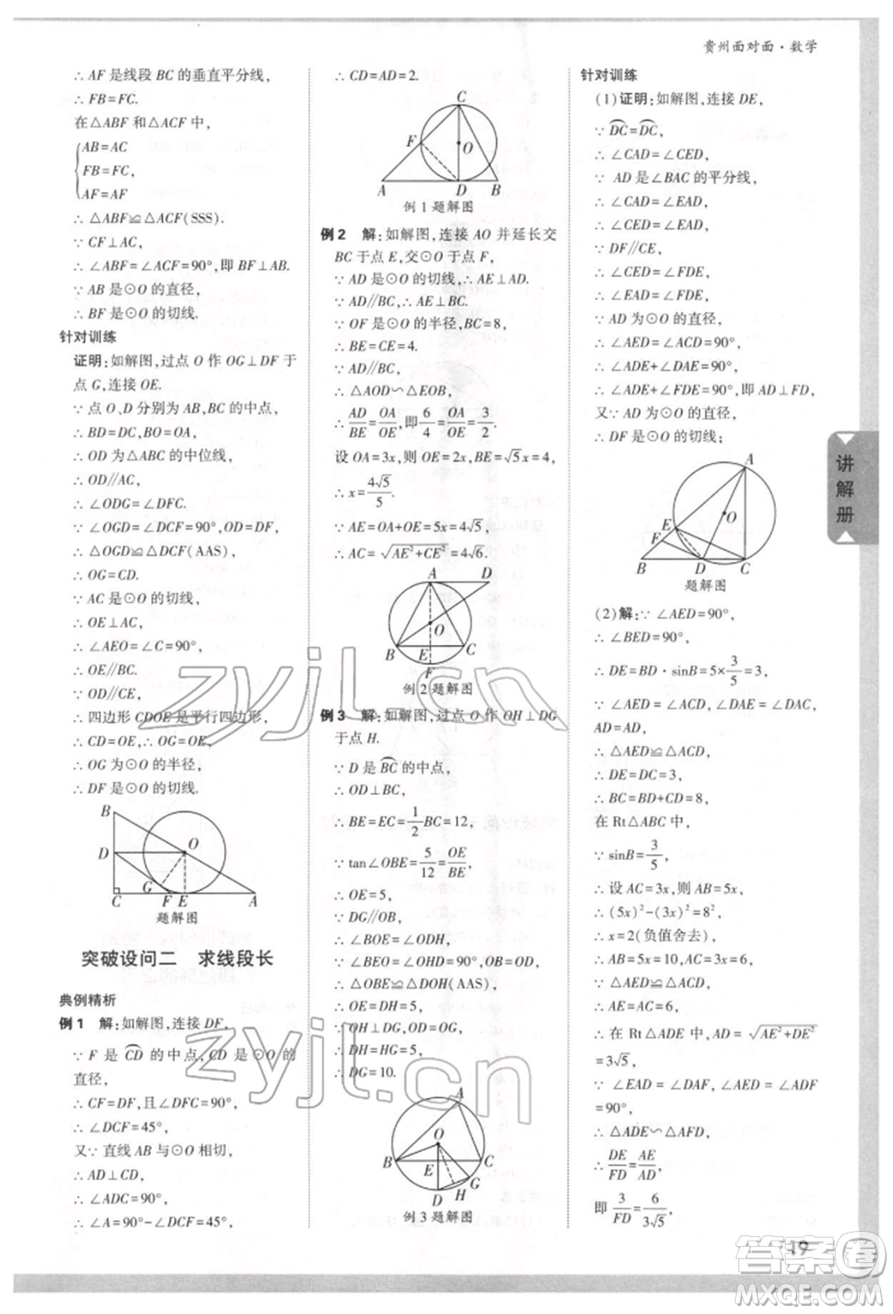 新疆青少年出版社2022中考面對面九年級數(shù)學通用版貴州專版參考答案