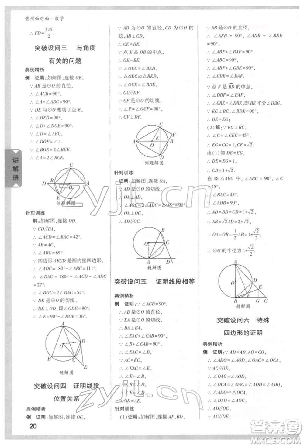 新疆青少年出版社2022中考面對面九年級數(shù)學通用版貴州專版參考答案