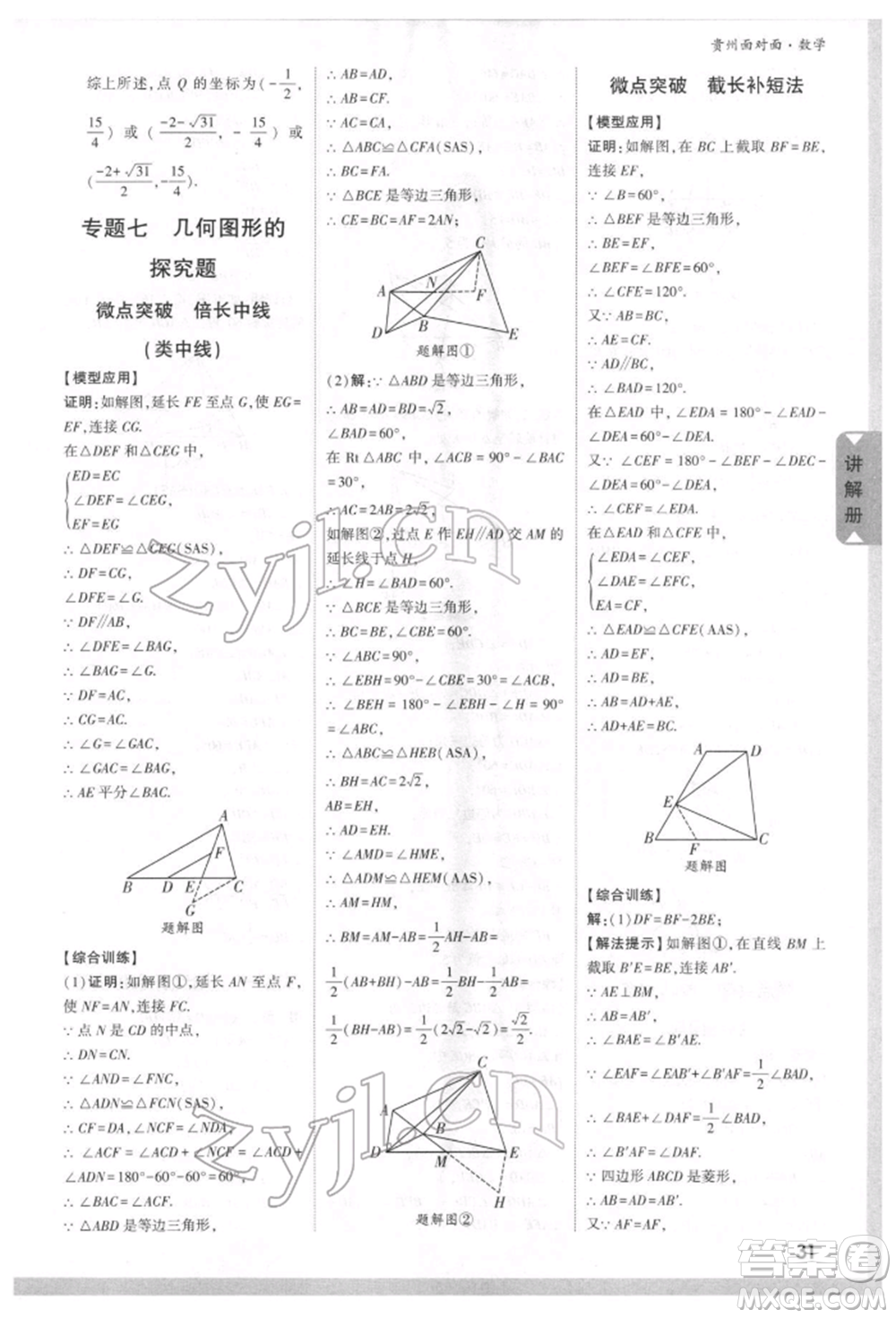 新疆青少年出版社2022中考面對面九年級數(shù)學通用版貴州專版參考答案