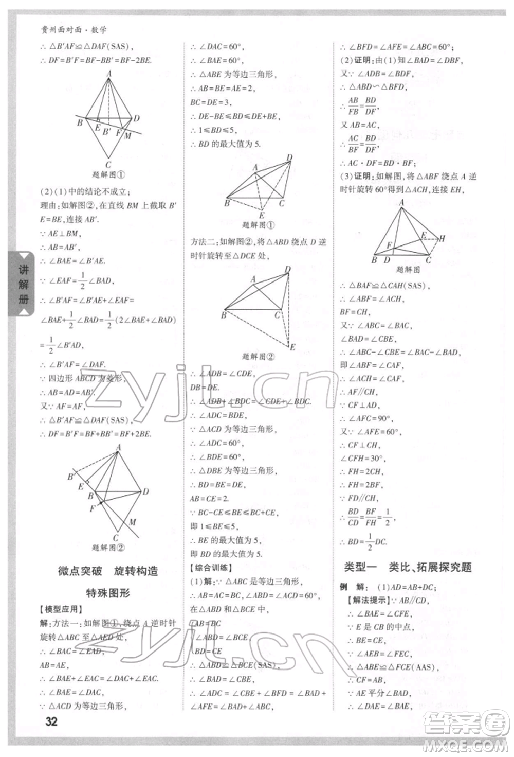 新疆青少年出版社2022中考面對面九年級數(shù)學通用版貴州專版參考答案