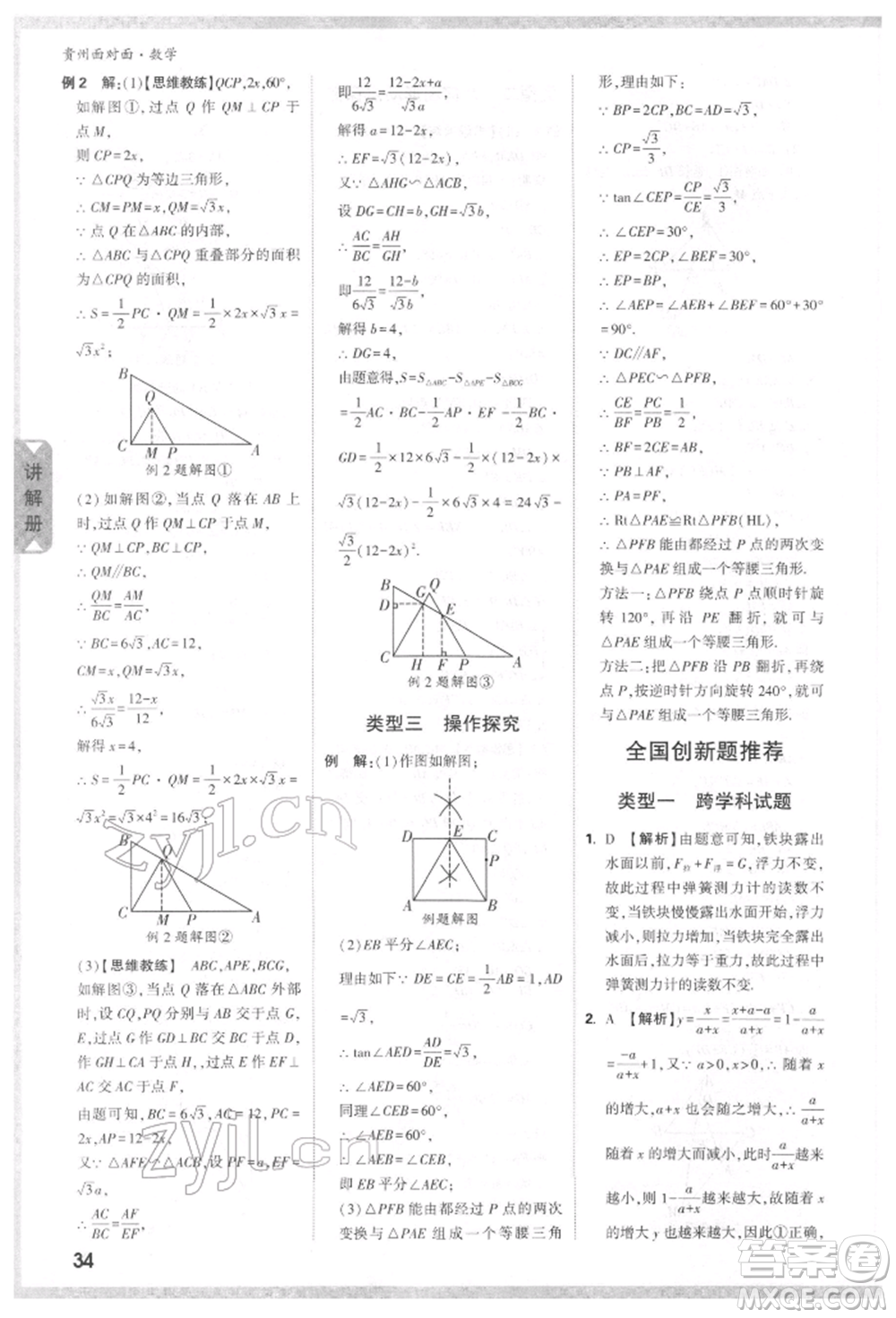 新疆青少年出版社2022中考面對面九年級數(shù)學通用版貴州專版參考答案