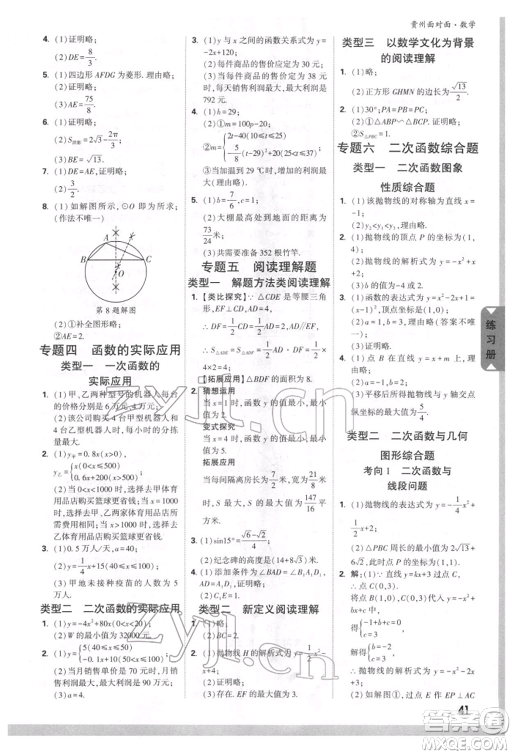 新疆青少年出版社2022中考面對面九年級數(shù)學通用版貴州專版參考答案