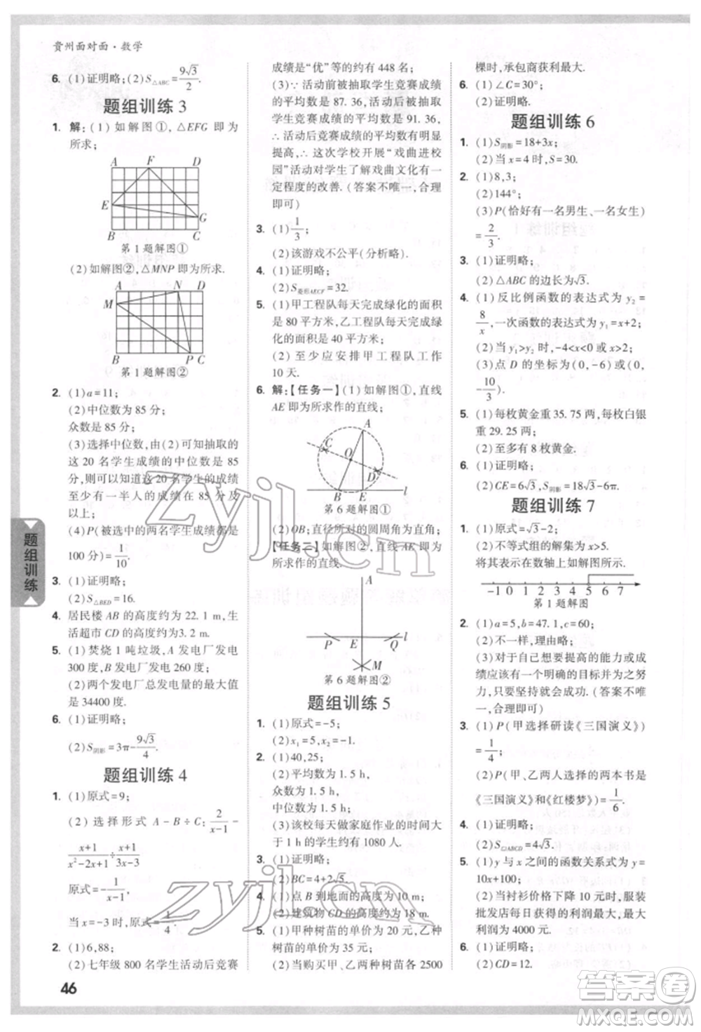 新疆青少年出版社2022中考面對面九年級數(shù)學通用版貴州專版參考答案