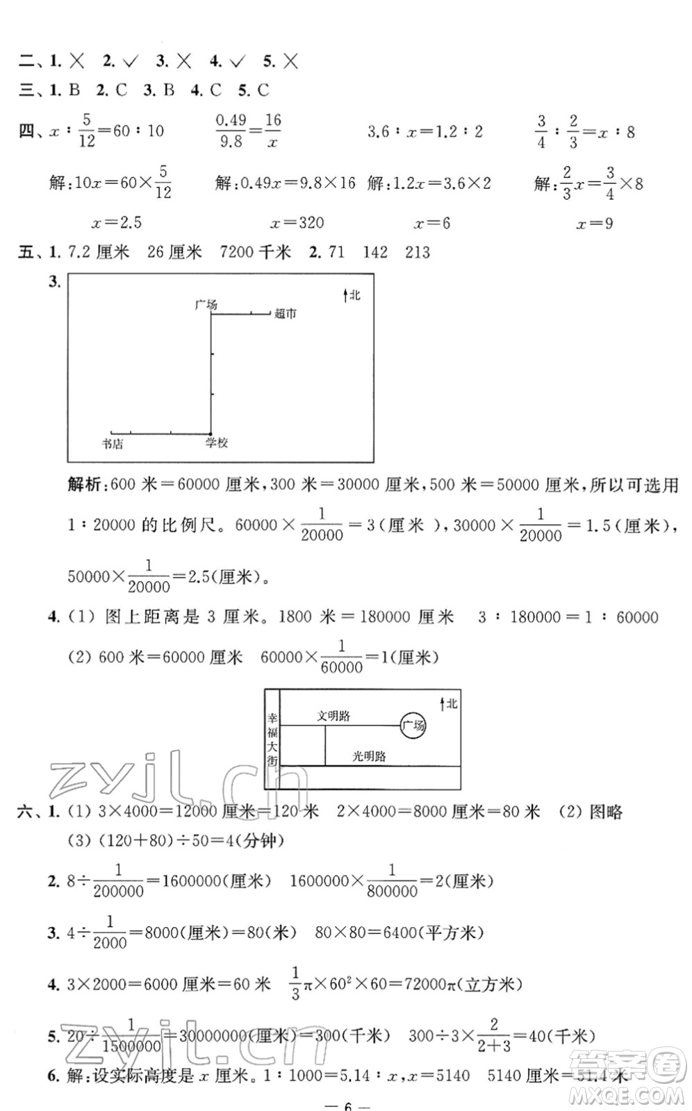 江蘇人民出版社2022名校起航全能檢測(cè)卷六年級(jí)數(shù)學(xué)下冊(cè)蘇教版答案