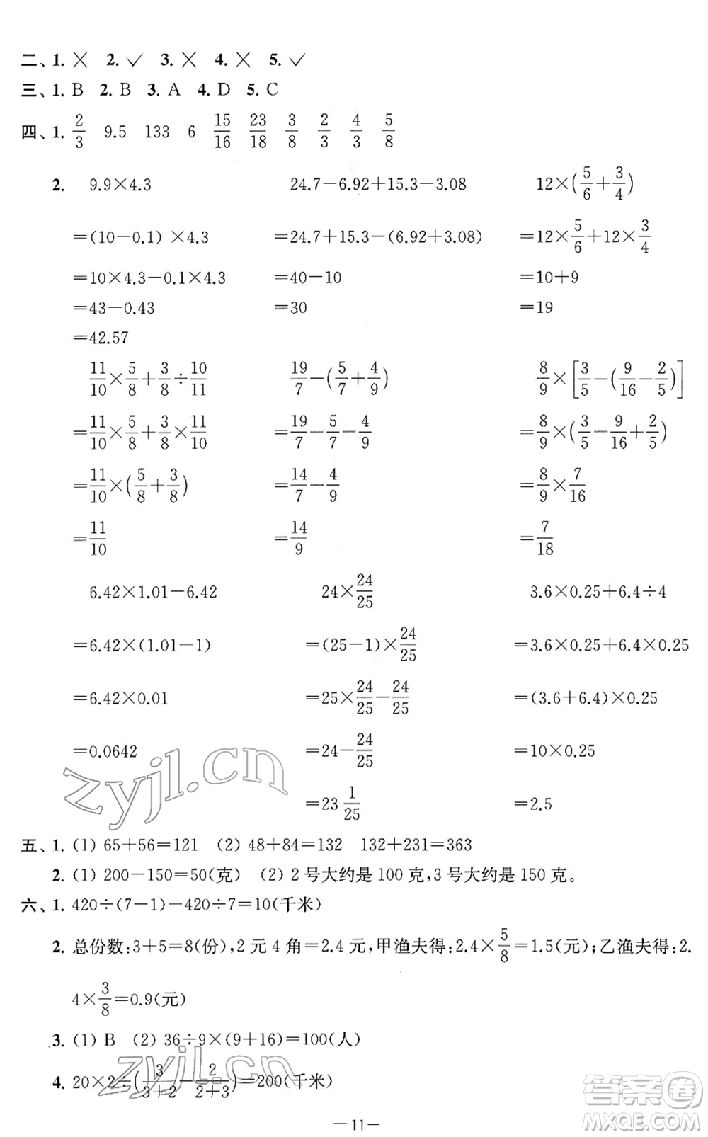 江蘇人民出版社2022名校起航全能檢測(cè)卷六年級(jí)數(shù)學(xué)下冊(cè)蘇教版答案