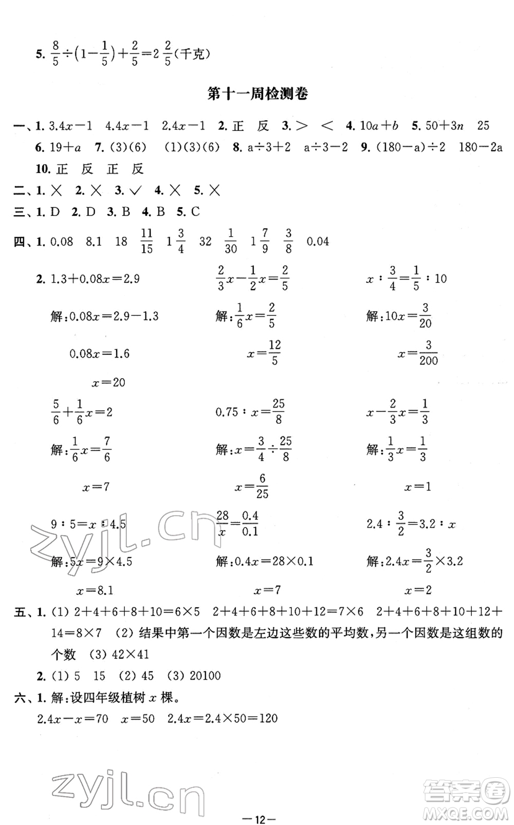 江蘇人民出版社2022名校起航全能檢測(cè)卷六年級(jí)數(shù)學(xué)下冊(cè)蘇教版答案