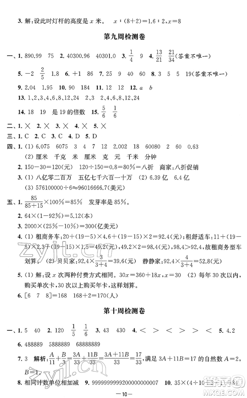 江蘇人民出版社2022名校起航全能檢測(cè)卷六年級(jí)數(shù)學(xué)下冊(cè)蘇教版答案