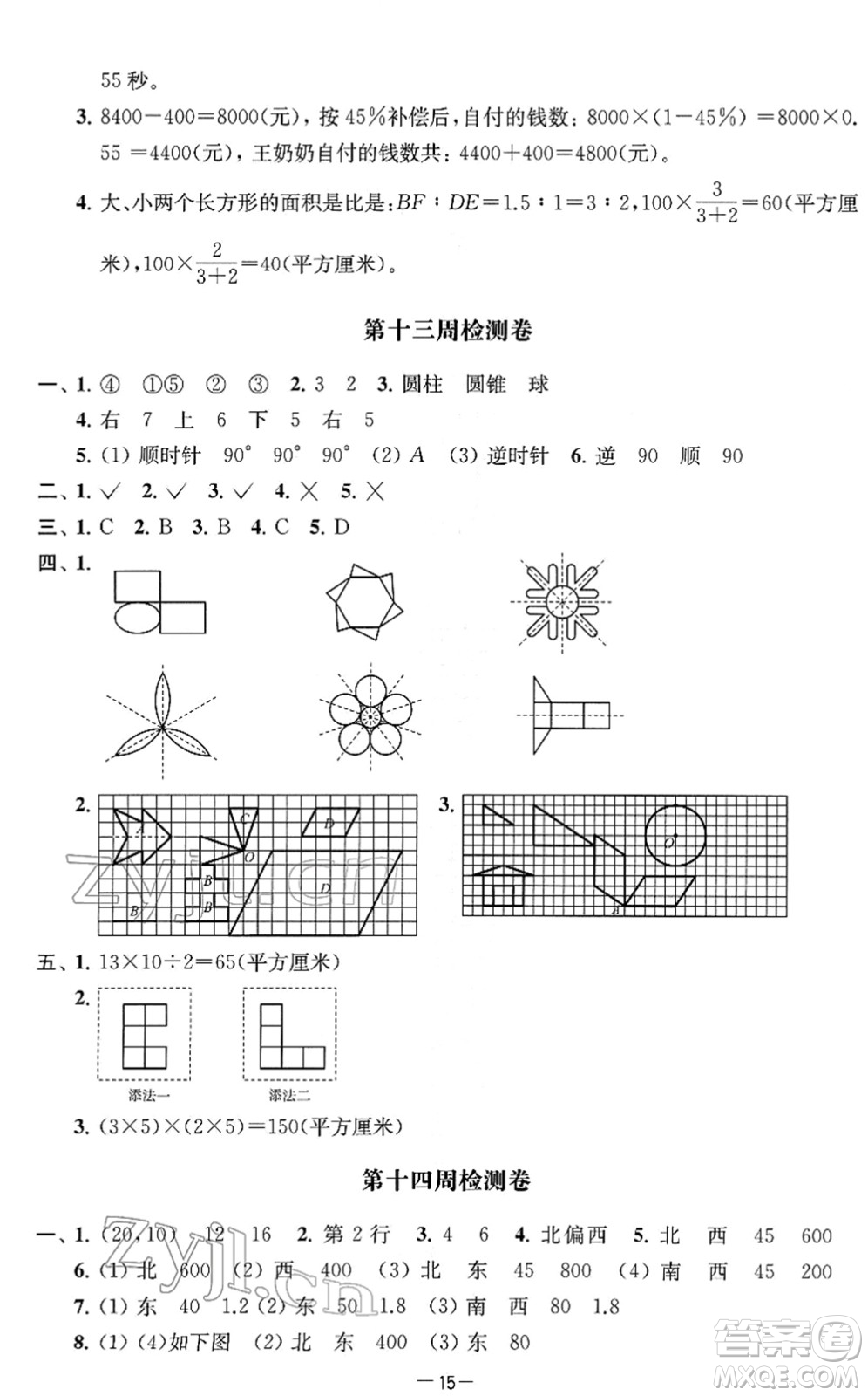 江蘇人民出版社2022名校起航全能檢測(cè)卷六年級(jí)數(shù)學(xué)下冊(cè)蘇教版答案