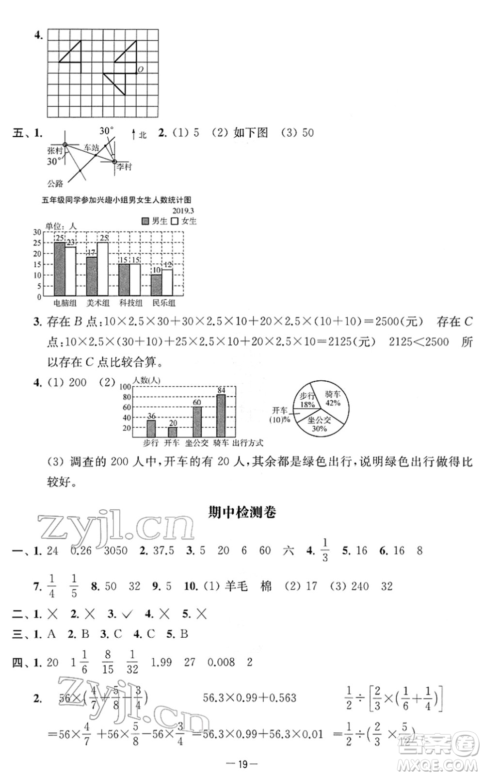 江蘇人民出版社2022名校起航全能檢測(cè)卷六年級(jí)數(shù)學(xué)下冊(cè)蘇教版答案