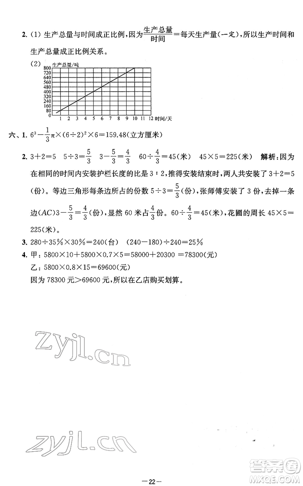 江蘇人民出版社2022名校起航全能檢測(cè)卷六年級(jí)數(shù)學(xué)下冊(cè)蘇教版答案