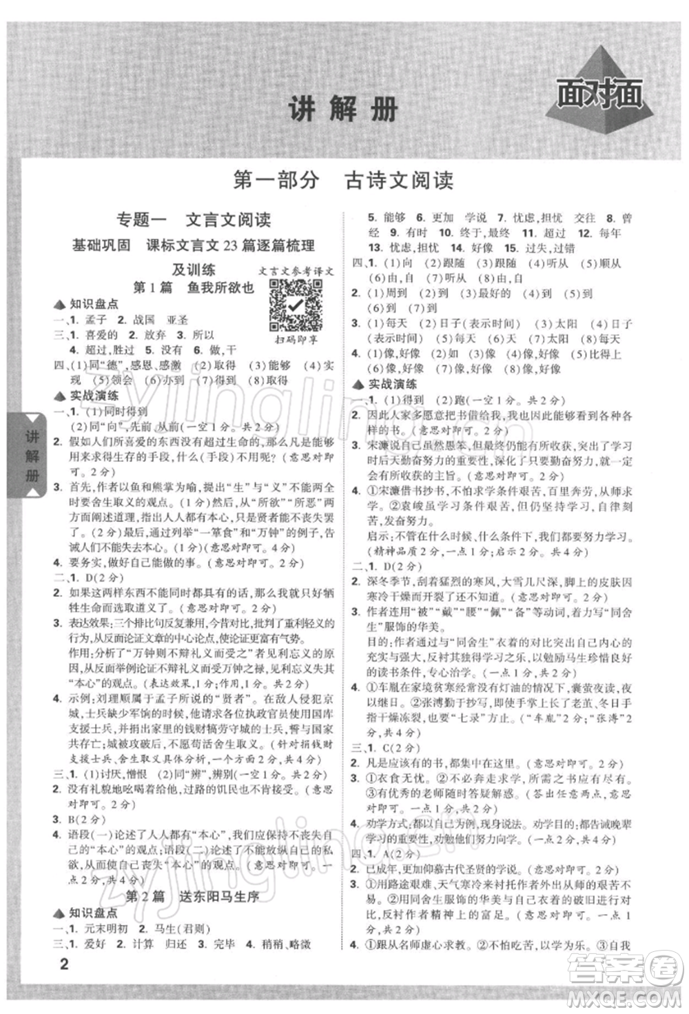 新疆青少年出版社2022中考面對面九年級語文通用版河南專版參考答案